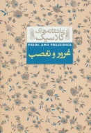 کتاب غرور و تعصب - تصویر 1