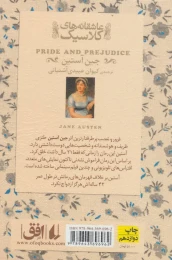 کتاب غرور و تعصب - back
