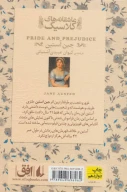 کتاب غرور و تعصب - تصویر 2