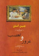 کتاب غرور و تعصب - تصویر 1