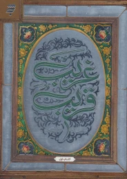 کتاب غریب قریب - front