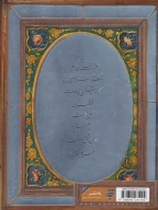 کتاب غریب قریب - تصویر 2
