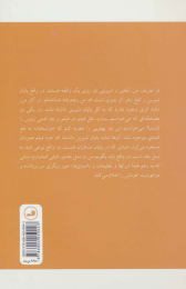 کتاب غریبه بزرگ - back
