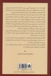 کتاب غریبه در قایق نجات - back