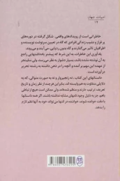 کتاب غریبه - back