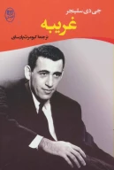 کتاب غریبه - تصویر 1