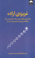 کتاب غریزه اراده - تصویر 1