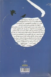 کتاب غزل مزل - back