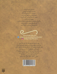 کتاب غزلیات خواندنی شمس تبریزی - back