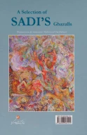 کتاب غزلیات سعدی فرشچیان - تصویر 2