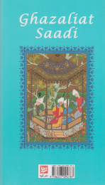 کتاب غزلیات سعدی - back