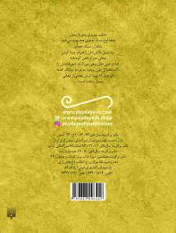 کتاب غزلیات شیرین صائب تبریزی - back