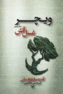 کتاب غسل آتش - تصویر 1