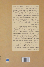 کتاب غلات و مغز ما - back