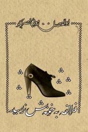 کتاب غلاغه به خونه ش نرسید