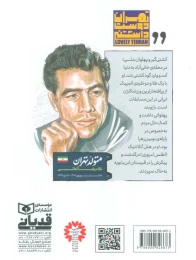 کتاب غلامرضا تختی - back