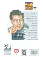 کتاب غلامرضا تختی - تصویر 2