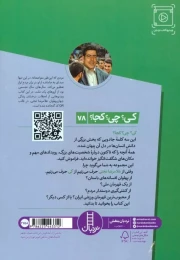 کتاب غلامرضا تختی - back