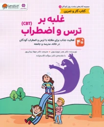 کتاب غلبه بر ترس و اضطراب (CBT) - front