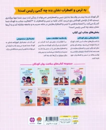 کتاب غلبه بر ترس و اضطراب (CBT) - back
