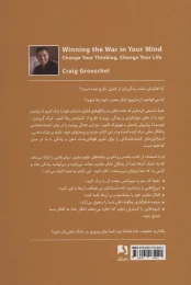 کتاب غلبه بر جنگ ذهنی - back