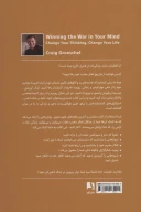 کتاب غلبه بر جنگ ذهنی - تصویر 2
