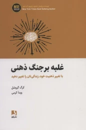 کتاب غلبه بر جنگ ذهنی - front
