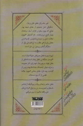 کتاب غم نامه - back
