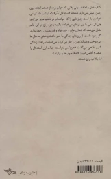 کتاب غمسوزی - back