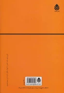 کتاب غمنامه رستم و سهراب - تصویر 2