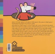کتاب غنچه گل قشنگه شیمو کوچولو زرنگه - تصویر 2