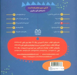کتاب غول تاریکی - back