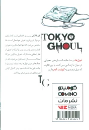 کتاب غول توکیو (1) - back