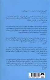 کتاب غیر ممکن غیر ممکنه - back