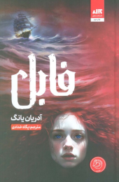 کتاب فابل - front