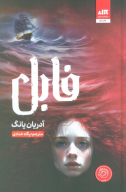 کتاب فابل - تصویر 1