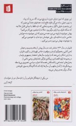 کتاب فابیان - back