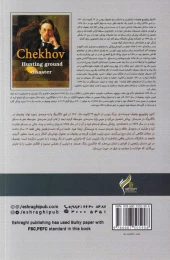 کتاب فاجعه در شکارگاه - back