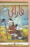 کتاب فارابی - تصویر 1