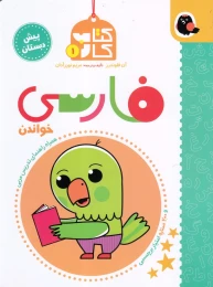 کتاب فارسی ، خواندن - front