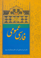 کتاب فارسی عمومی آذر - تصویر 1