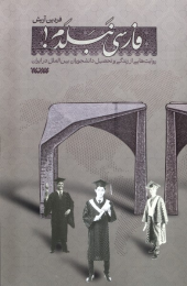 کتاب فارسی نبلدم - front