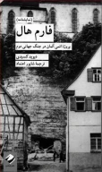 کتاب فارم هال - تصویر 1