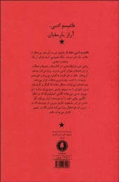 کتاب فاشیسم ادبی - back