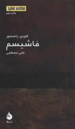 کتاب فاشیسم - front