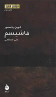 کتاب فاشیسم - تصویر 1