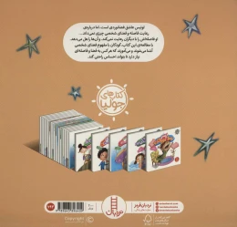 کتاب فاصله ات را با من حفظ کن! - back