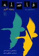 کتاب فاصله - تصویر 1