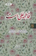 کتاب فاطمه علی است - تصویر 1