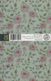 کتاب فاطمه علی است - back